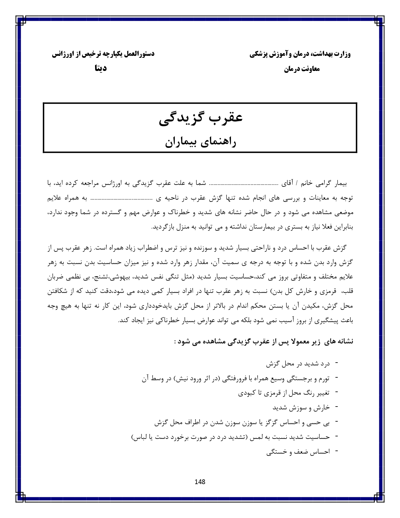 عقرب گزیدگی - صفحه ۱۴۸